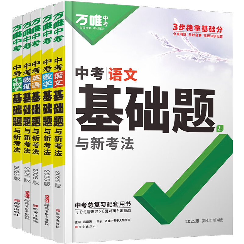 2025万唯中考初中生物地理基础题七八年级会考练习册初一初二上册必刷题生地中考真题小四门总复习资料地生试题万唯第4版 25版【生物+地理】2本