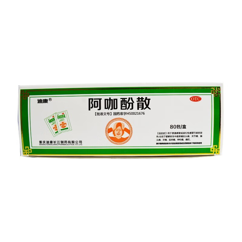 阿咖酚散80袋感冒发烧发热头痛粉可选白云山何济公啊加分散含对乙酰