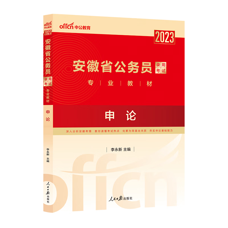 中公教育安徽省公务员考试2023安徽省考