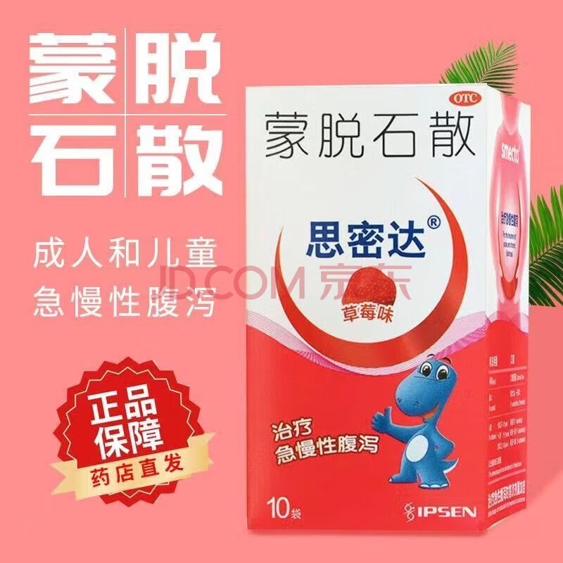 【药店同款】思密达 蒙脱石散粉10袋婴儿童蒙托脱石散蒙拖石散蒙石脱