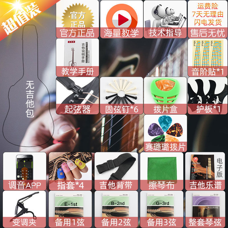 贤怀达吉他配件全套通用民谣吉他弦变调夹调音器吉他包指套拨片 普通