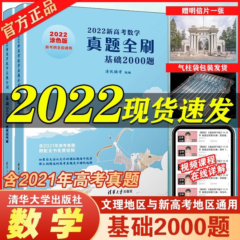 2022新高考数学真题全刷基础2000题数学 高考真题全刷数学2022文理数