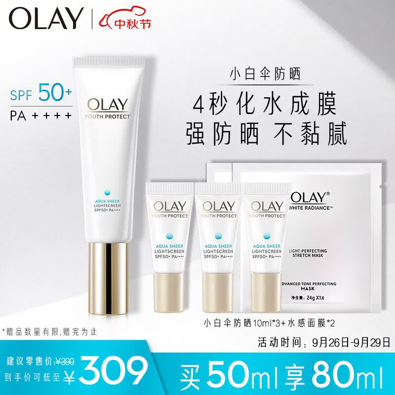 玉兰油（OLAY）小白伞水感透白隔离高倍清透女士护肤品防晒霜乳50mlSPF50+PA++++高性价比高么？
