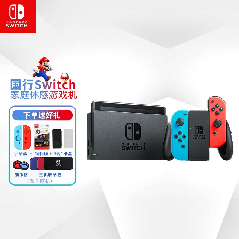 Nintendo Switch 国行 续航增强版游戏机 体感游戏机 NS掌上游戏机 国行续航增强版红蓝主机 套装一