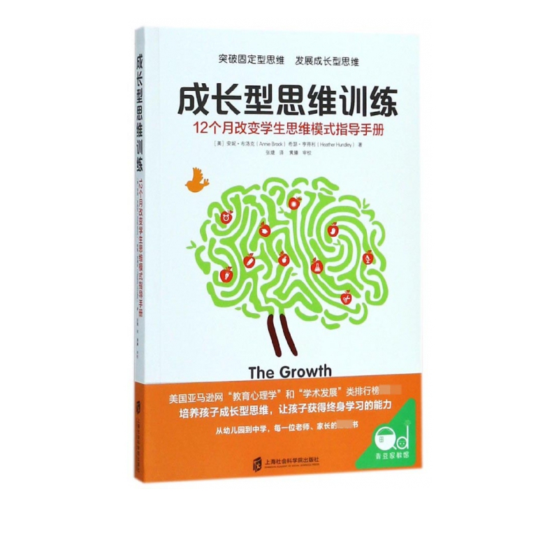 成长型思维训练(12个月改变学生思维模式指导手册)