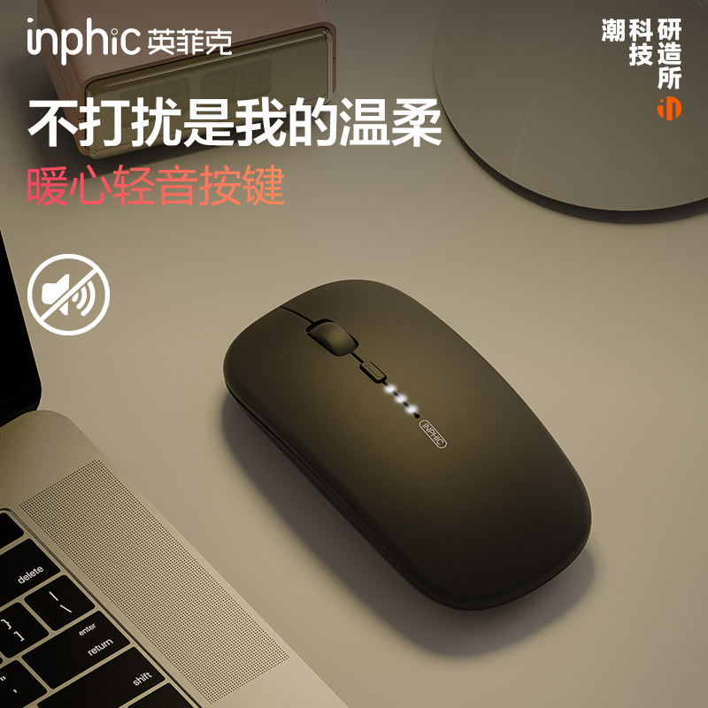 英菲克（INPHIC）M1P可充电无线鼠标【电量显示增强版】办公轻音鼠标 笔记本电脑家用2.4G 超薄便携 磨砂黑