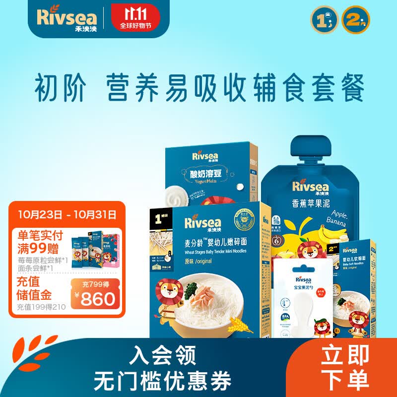 禾泱泱初阶营养易吸收辅食套餐有机果泥分龄面条酸奶溶豆婴儿辅食零食使用感如何?