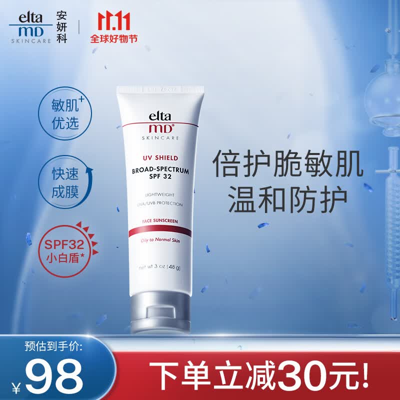 Elta MD 安妍科清透守护防晒霜SPF32 48g 物理防晒护肤品敏感肌怎么看?
