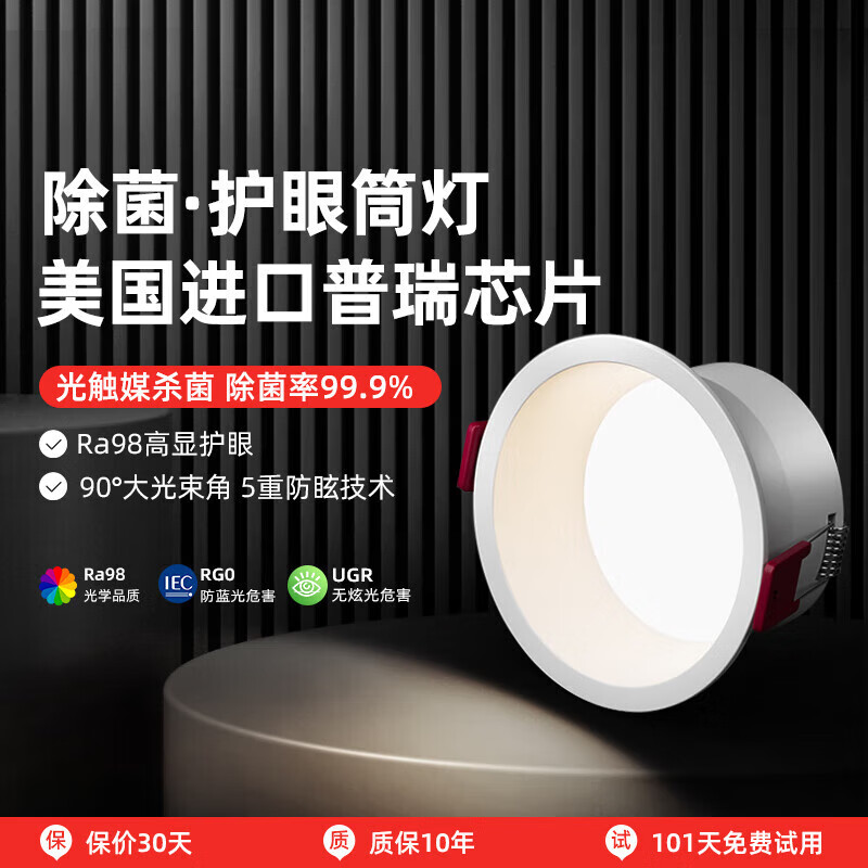 月影雪影筒灯全光谱护眼深杯防眩光桶灯led嵌入式家用筒灯属于什么档次？