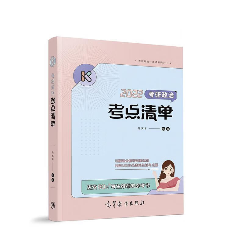 考研政治考点清单