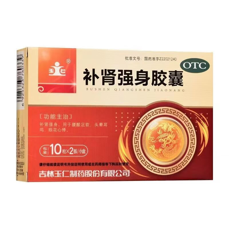 仁补肾强身胶囊补肾虚药男性肾虚腰酸耳鸣中药补肾肾宝中药补肾 一盒
