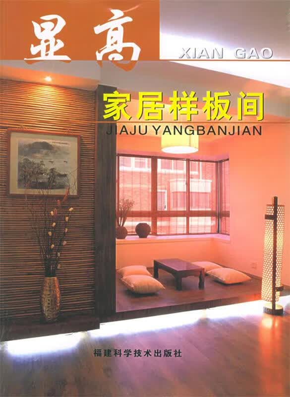 显高家居样板间