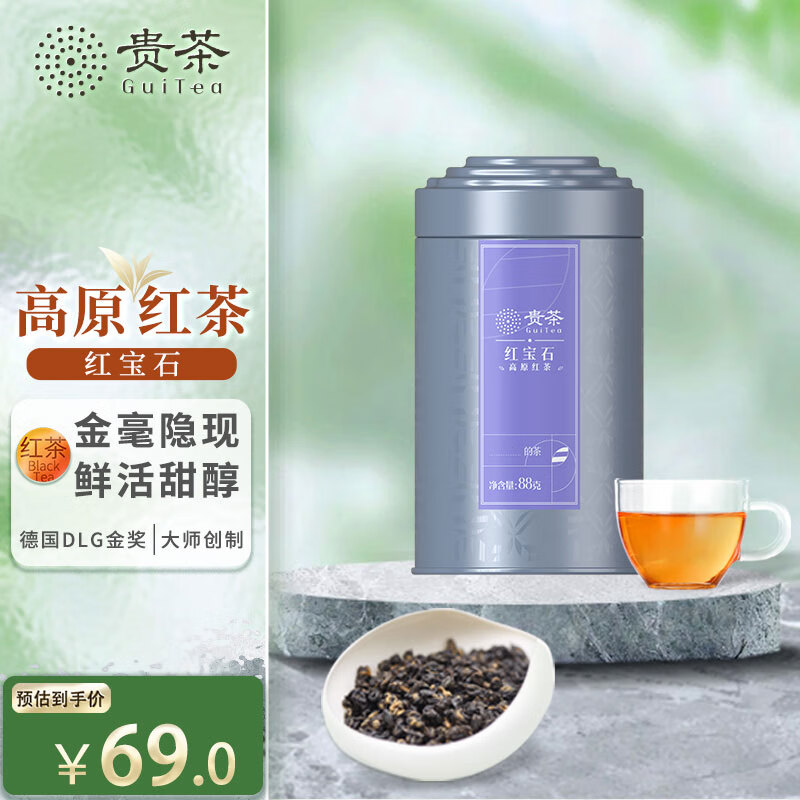 贵茶叶 红茶茶叶茶高原罐多泡装红宝石红茶 红宝石红茶 红宝石红茶88g