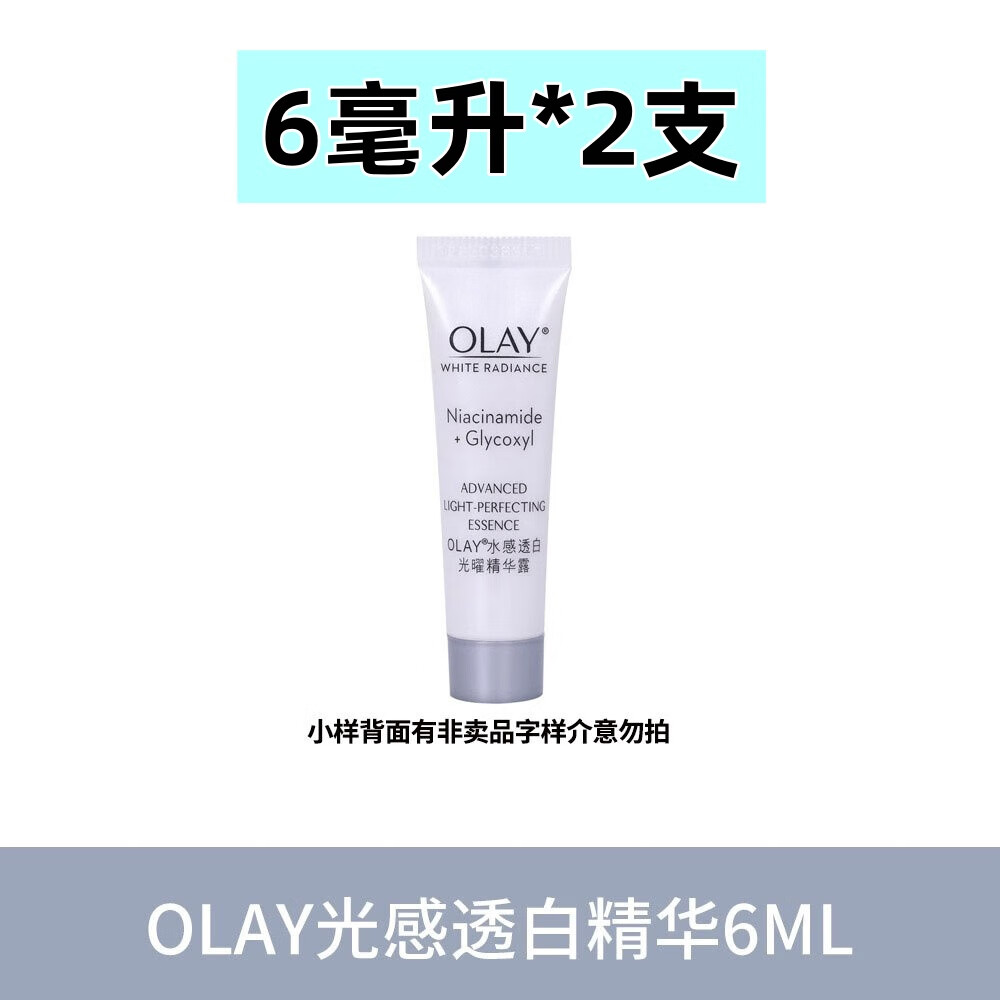 美白祛斑烟酰胺提亮肤色旅行装小样护肤品 玉兰油小白瓶精华6ml*2支