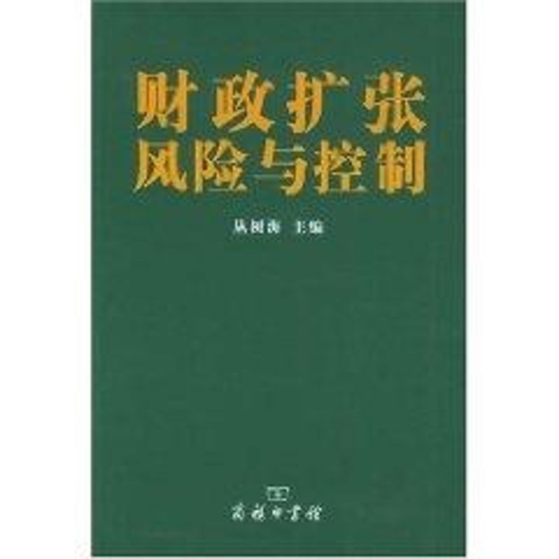 财务扩张风险与控制