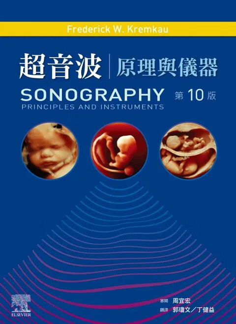 预售 超音波:原理与仪器(第10版)(Sonography Principles and Instr