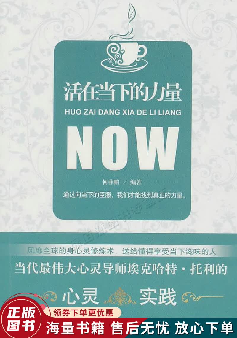 活在当下的力量