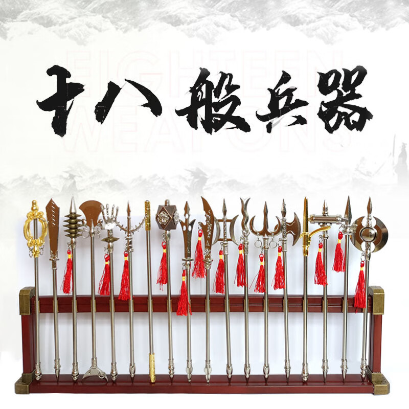 XQ合金兵1器模型十八般迷你武1器工艺品洛阳铲玩具刀锤杖戟矛斧剑 23-24cm十八般礼盒装(带架子 AAA