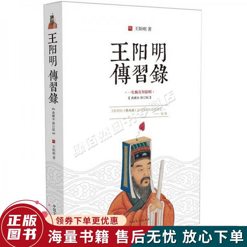 王阳明传习录