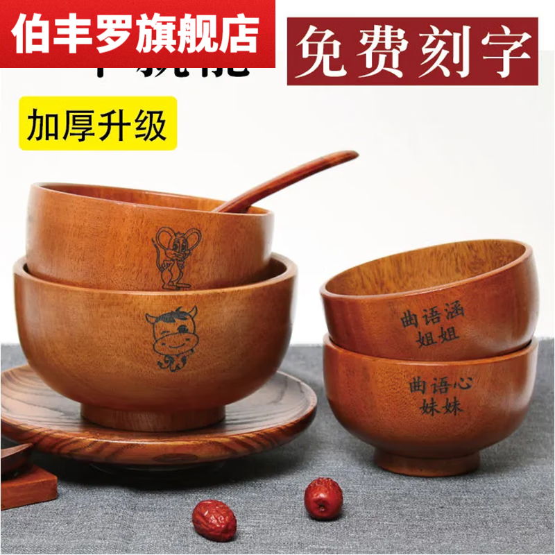 酸枣木碗儿童刻字大口碗防摔防烫家用饭碗无漆汤碗加厚整实木宝宝面碗