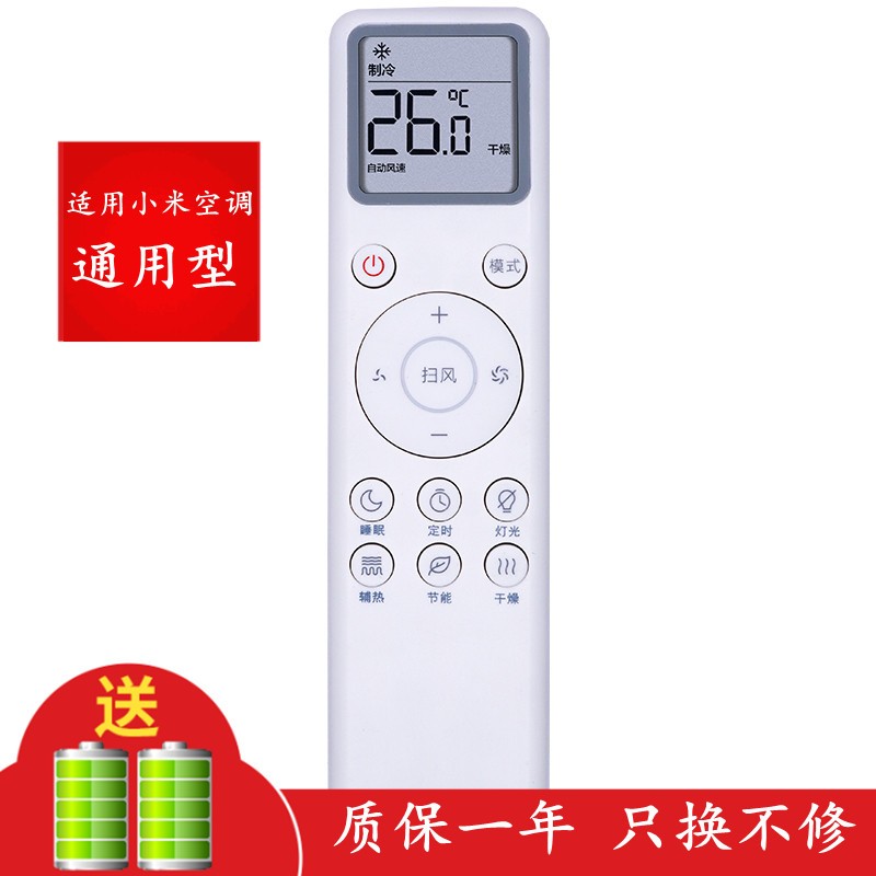 适用于小米空调遥控器通用型挂机柜机均可使用