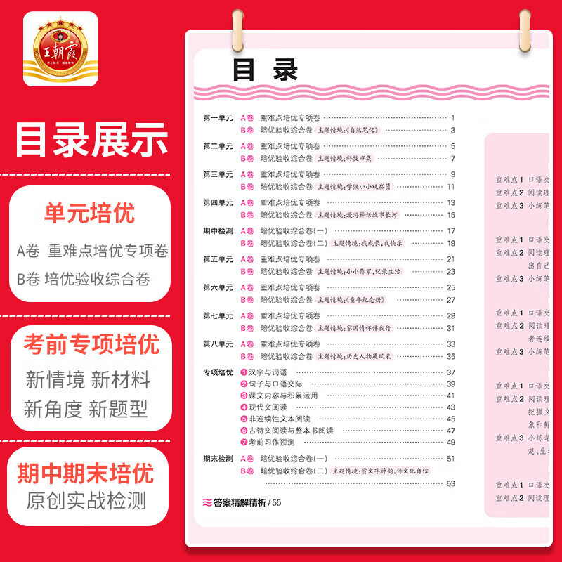 王朝霞培优100分四年级上册试卷2024秋版语文数学英语苏教北师人教部编版小学生4年级下册上册教材同步单元训练模拟试卷测试卷子练习题册期末冲刺复习 四年级上册 语文+数学人教版