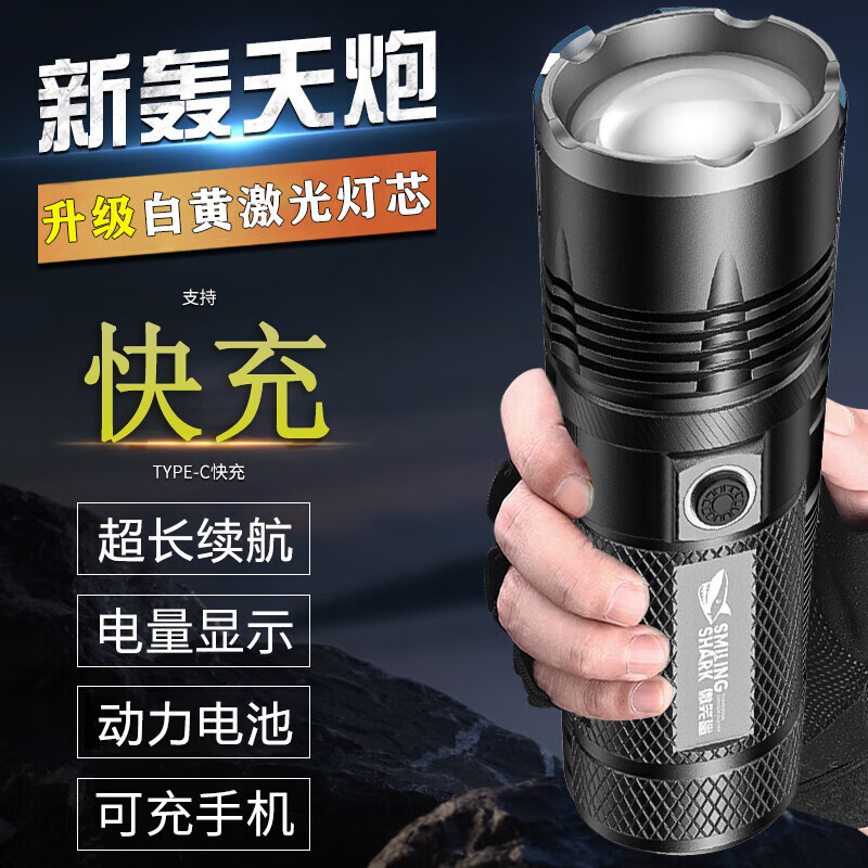 微笑鲨手电筒强光超亮远射户外超长续航充电照明灯激光手电黄光照明灯 穿天炮双光【续航6-10H】 京东折扣/优惠券