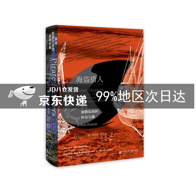甲骨文丛书·海盗猎人：追寻加勒比海的传奇宝藏
