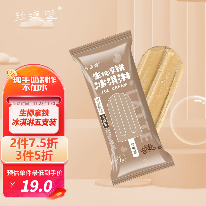 京东冰淇淋价格曲线图在哪|冰淇淋价格走势图
