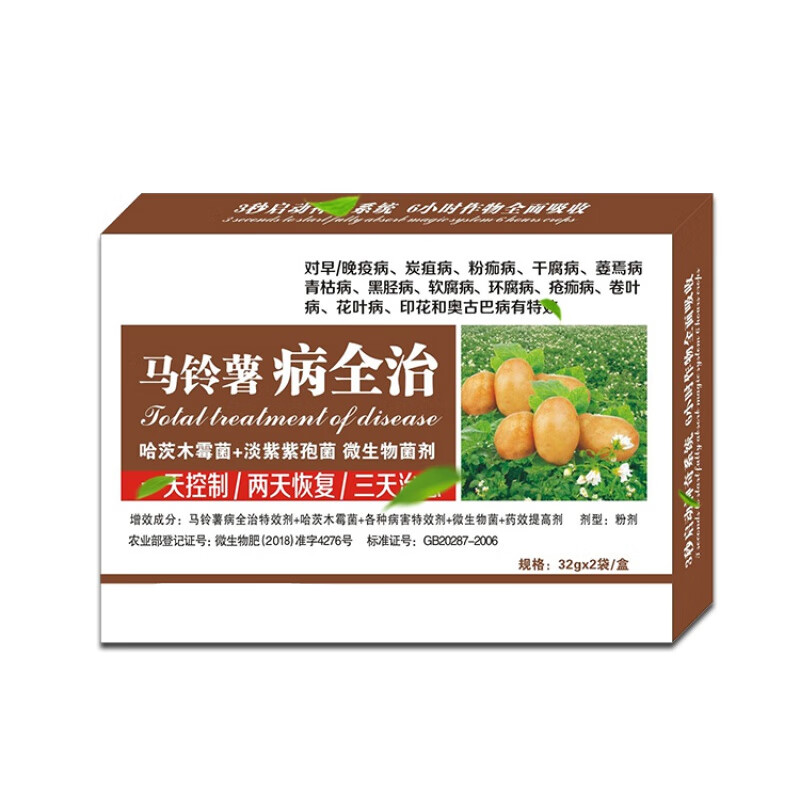 马铃薯病全治进口杀菌剂 土豆专用药早晚疫病炭疽病毒病 5盒