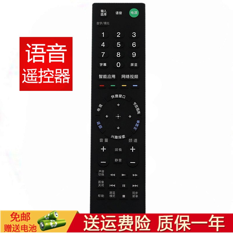樱途适用于索尼电视机遥控液晶蓝牙语音 kd-55x8500d