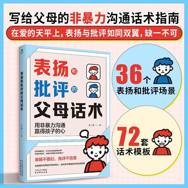 表扬和批评的父母话术  表扬孩子书籍详情图