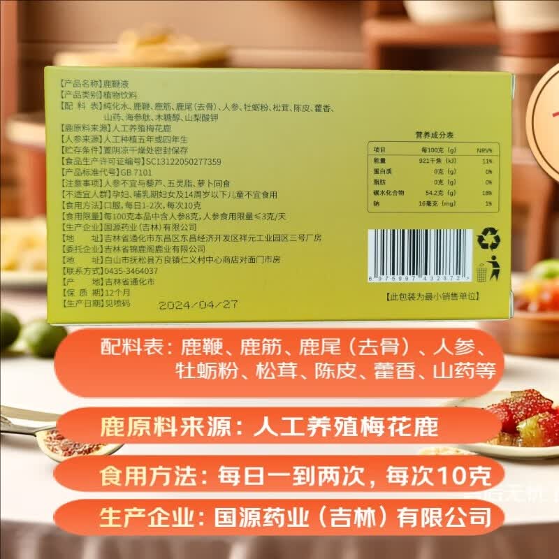 鹿天滋鹿鞭液梅花鹿鞭10克*5袋鹿筋鹿尾人参牡蛎粉男科用药重振雄风礼物 六盒(服用一个月) 鹿鞭、鹿筋、人参等