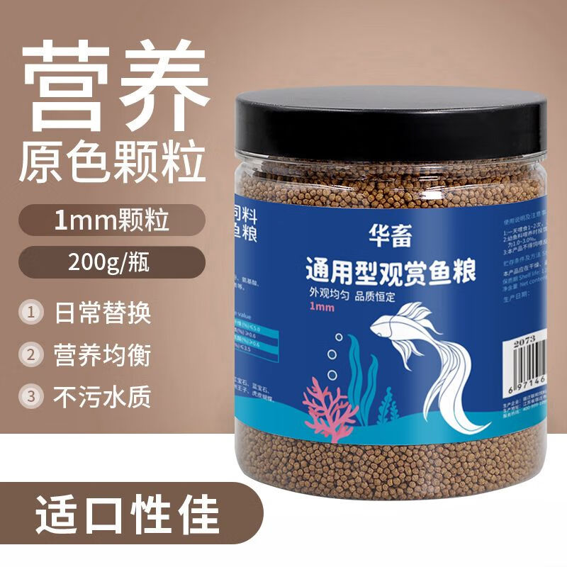 華畜魚(yú)糧金魚(yú)飼料錦鯉魚(yú)食小顆粒觀賞魚(yú)鸚鵡魚(yú)增艷增色小型魚(yú)上浮魚(yú)糧 【1mm】觀賞魚(yú)糧200g