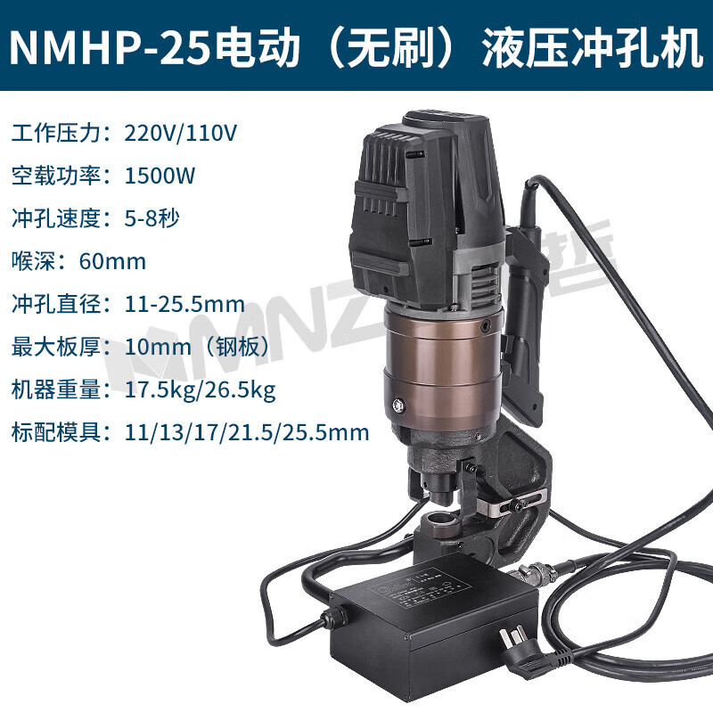 台优电动冲孔机铜板铁板打孔12mm厚快速手提式MHP-25插电液压打孔机冲 NMHP-25 （无刷电机）电动冲孔机