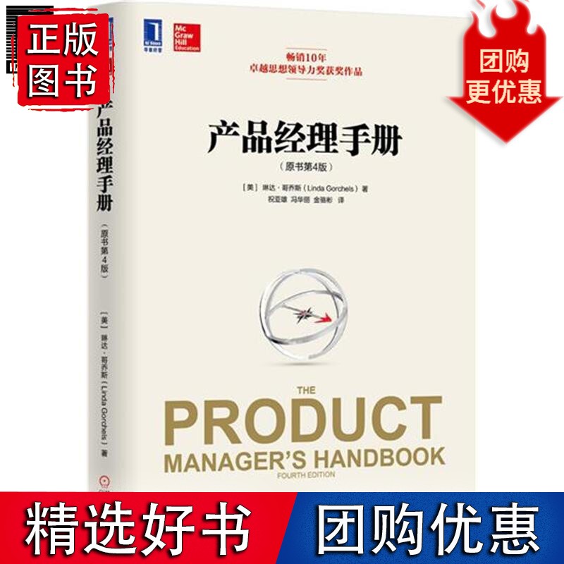 产品经理手册(原书第4版)[图书]4675490