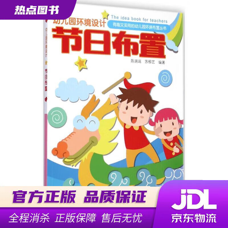 【 官方】幼儿园环境设计节日布置 陈端端