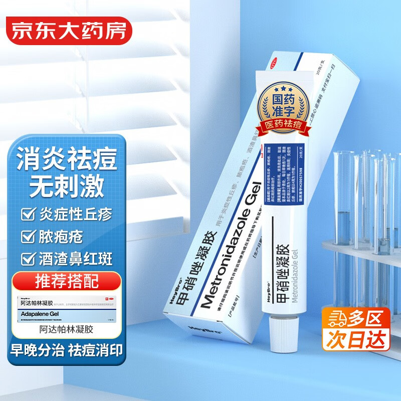 甲硝唑凝胶祛痘药膏,价格走势和用户评价推荐
