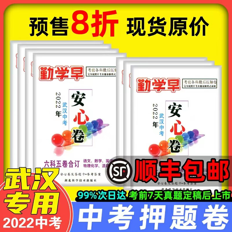2022武汉中考安心卷压轴卷语数英物化道法政治附答题纸定心卷 题纸
