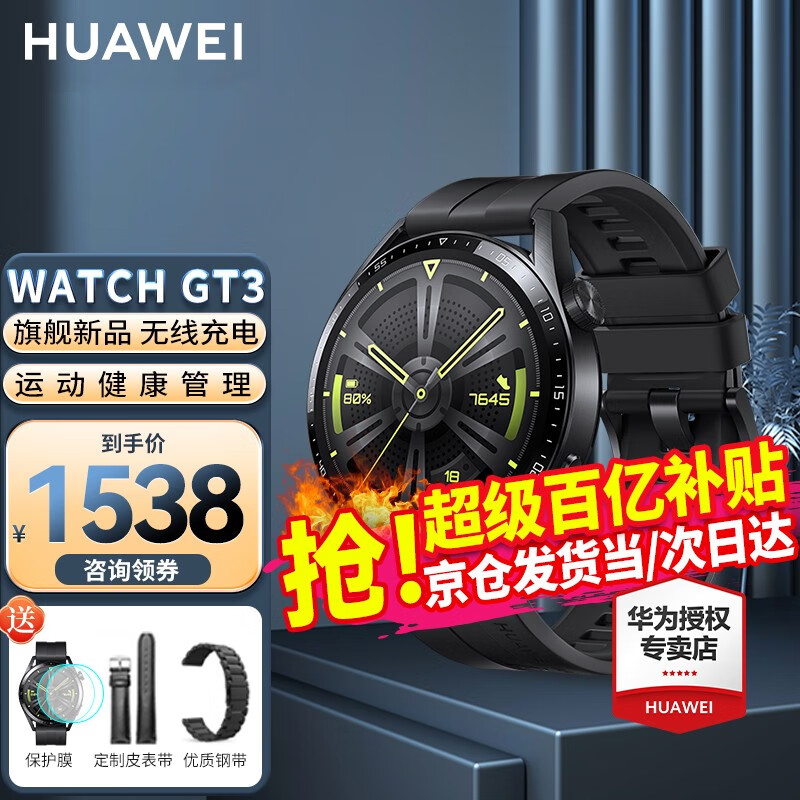 优缺点说说华为（HUAWEI）GT3智能手表好评都真的吗？不信你看下吧