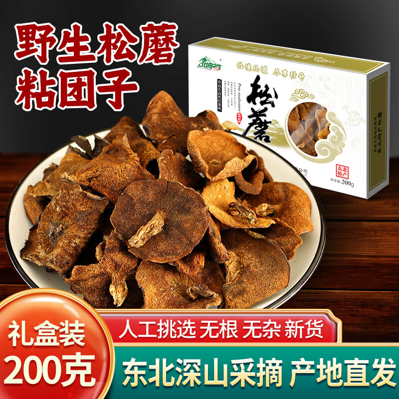 北域珍奇東北松蘑菇野生松蘑新鮮松樹蘑菇干貨粘團子松樹菇松蛾子山珍 200g