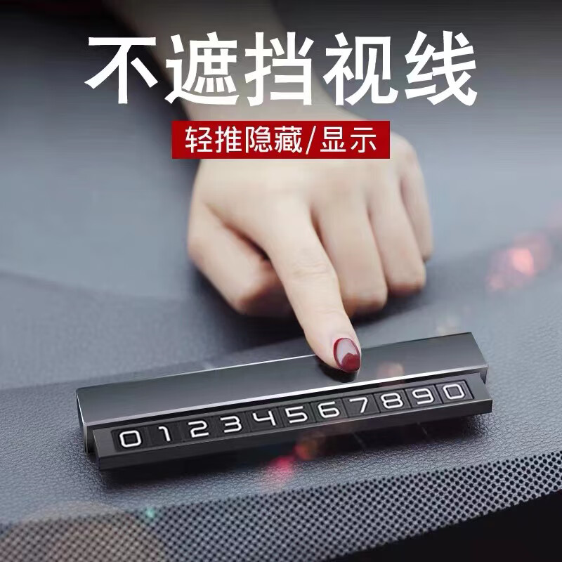 澄饶智己L6汽车临时挪车牌智己L7LS6停车号码牌LS8LS9LS7移车号码牌 (智己)专用:隐藏式停车卡 【深空灰】带夜光