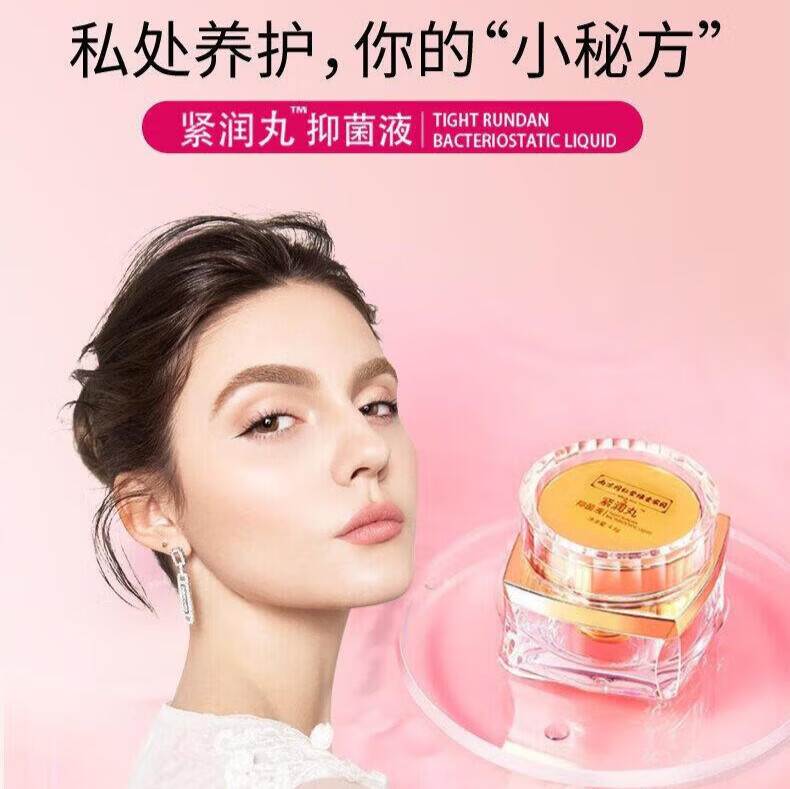 紧润丹液紧润私处妇科异味抑菌胶囊紧致水润快乐丸私密护理阴道产 0.