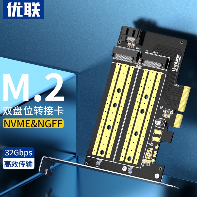 优联 M.2转接卡 pcie转nvme/ngff高速双盘位SSD固态硬盘盒扩展卡兼容台式主机箱电脑 双通道