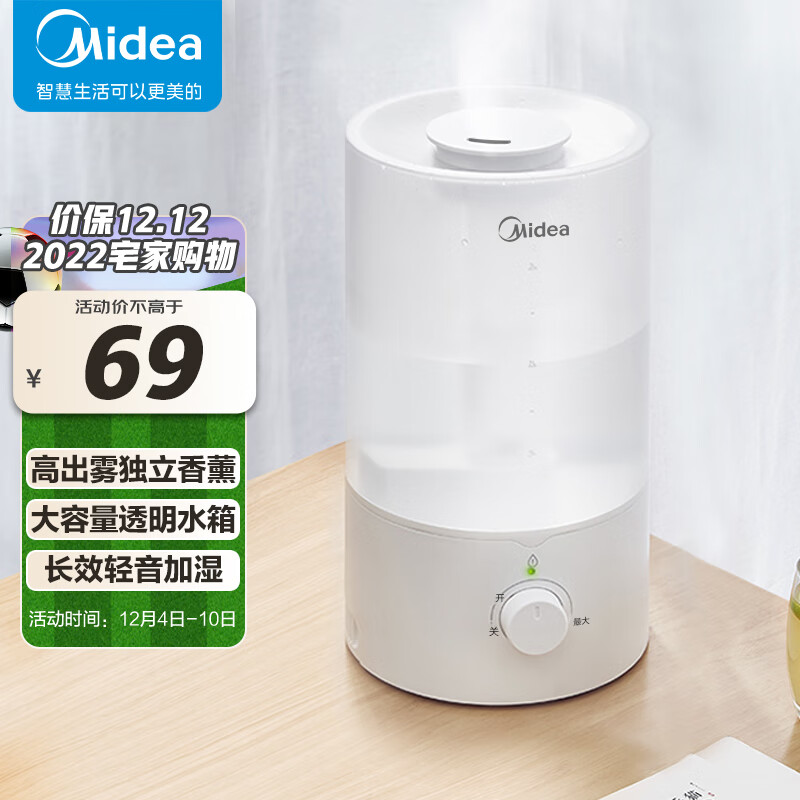 美的(Midea)加湿器卧室婴儿家用办公室桌面 迷你轻音空气加湿净化 高雾香薰机生日礼物 大容量取暖伴侣3E40