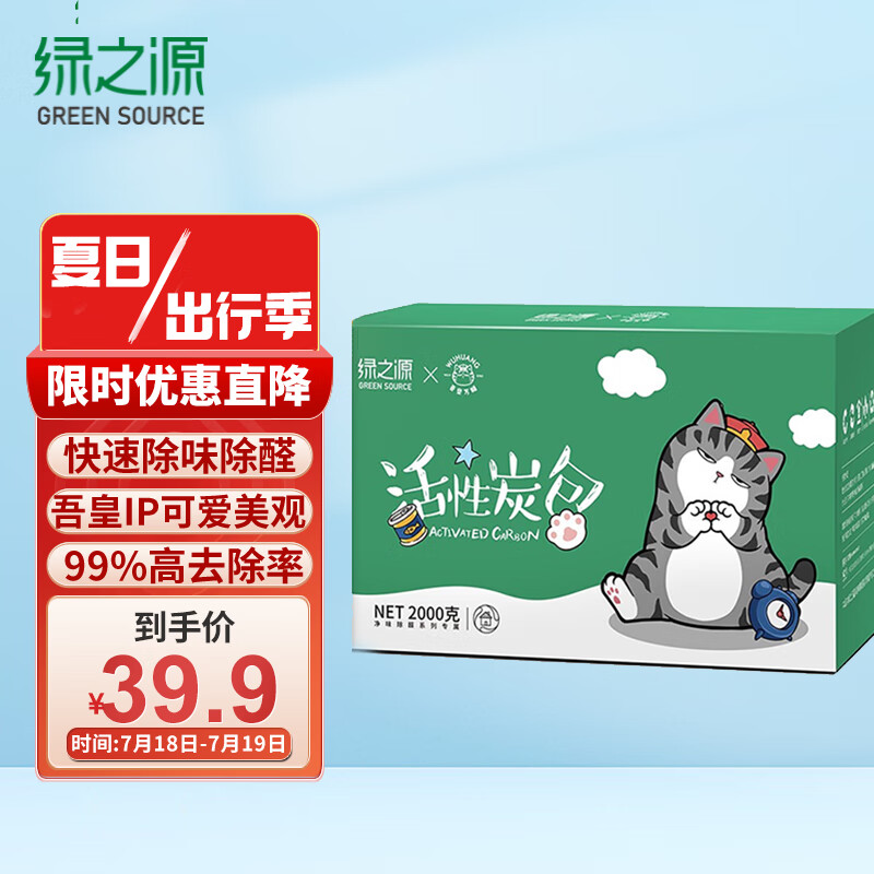 大家说说使用绿之源绿之源IP炭包汽车竹炭包优缺点如何？评测一星期感受分享