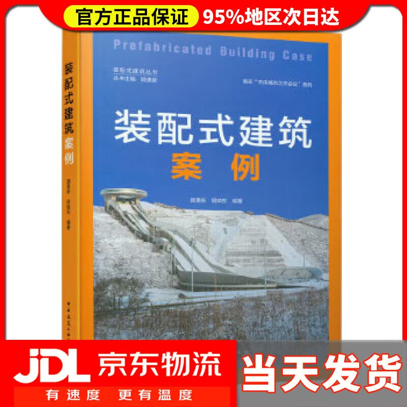 【送货上门】装配式建筑案例 顾勇新胡映东
