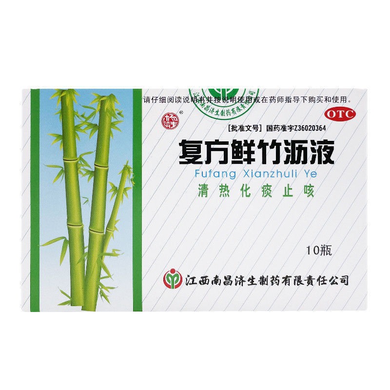 杨济生 复方鲜竹沥液 10ml*10瓶 5盒装 10ml*10支