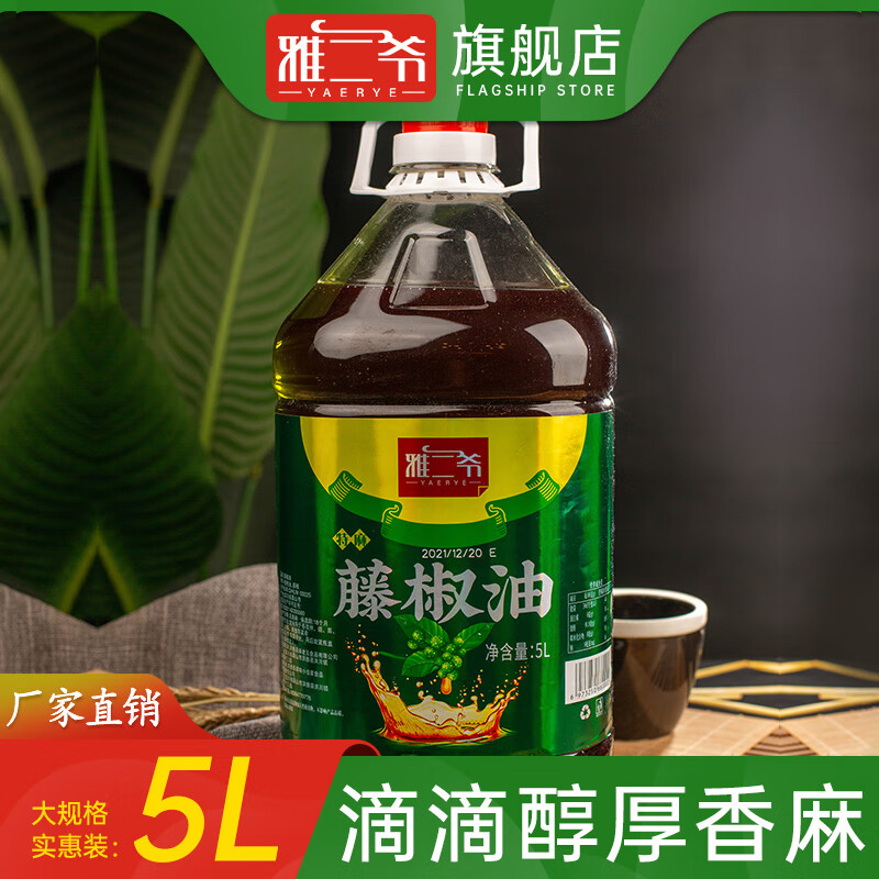 雅二爷藤椒油5L 大桶 四川特产 特级香麻 商用花椒油 米线专用凉拌 藤椒油5L