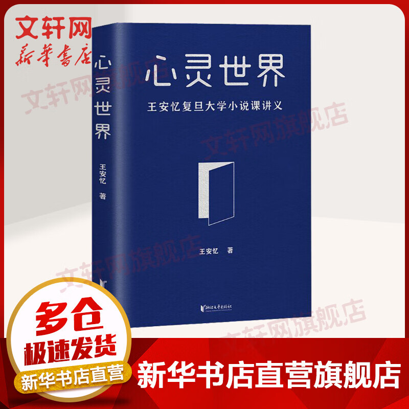 心灵世界